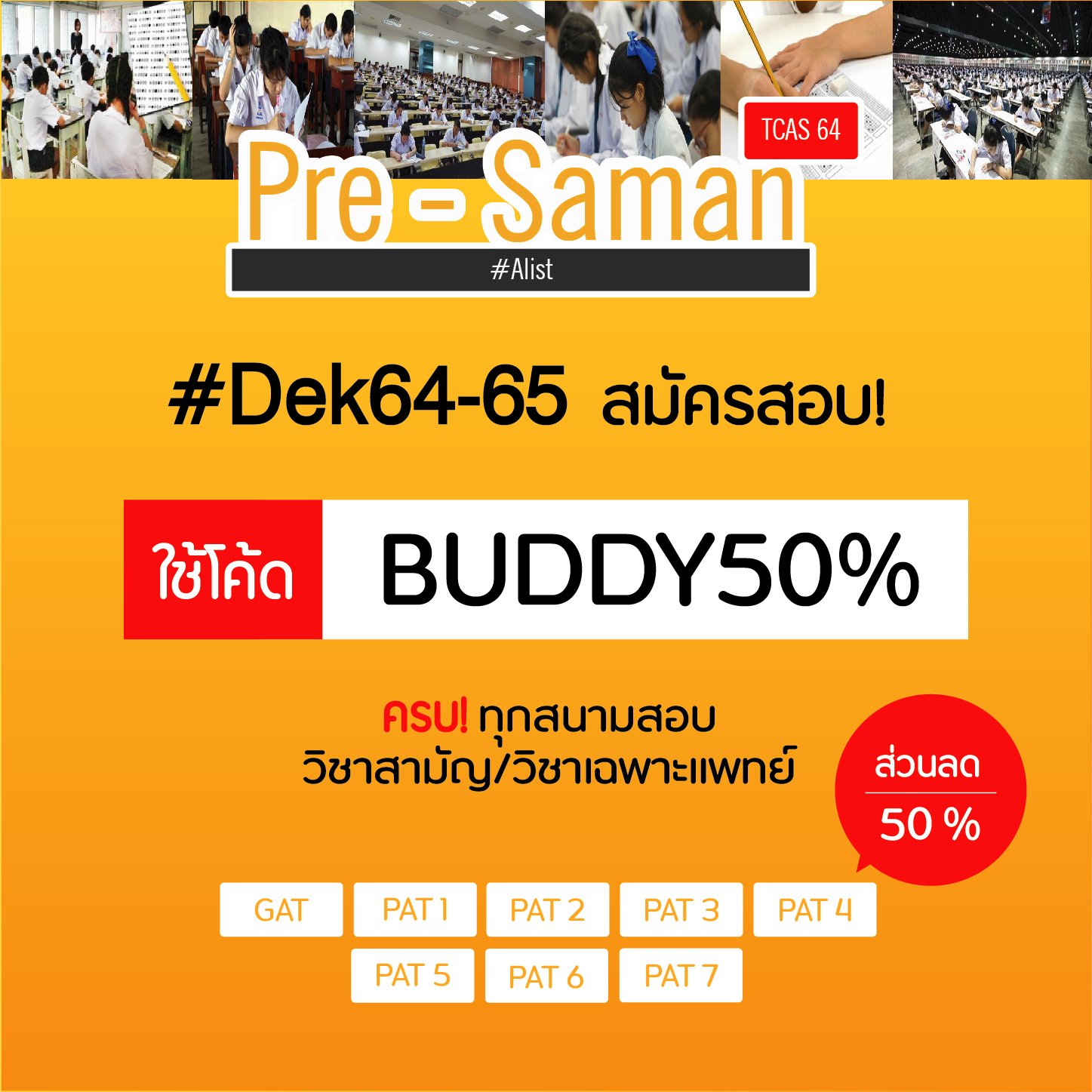 สมัครด่วน! โค้ดส่วนลด 50% (จำนวนจำกัด)